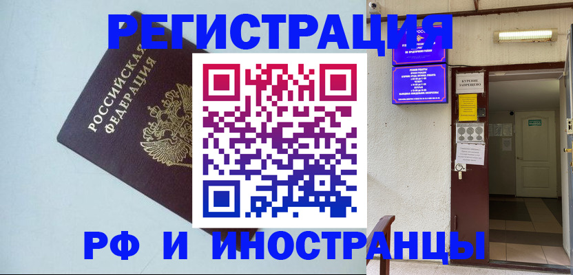 временная регистрация в Боброве